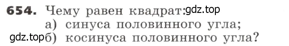 Условие номер 654 (страница 188) гдз по алгебре 9 класс Никольский, Потапов, учебник