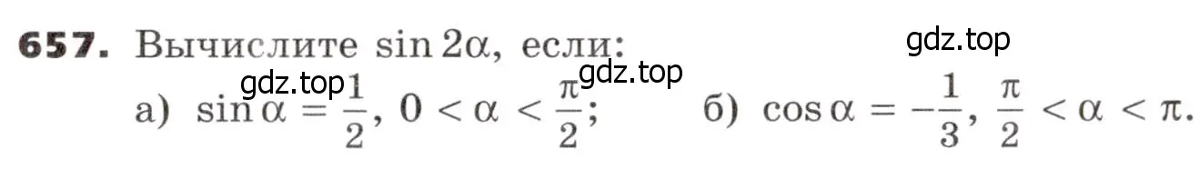 Условие номер 657 (страница 188) гдз по алгебре 9 класс Никольский, Потапов, учебник