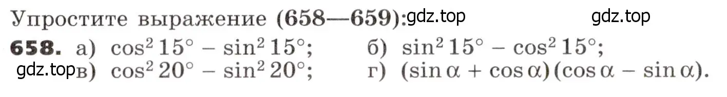 Условие номер 658 (страница 188) гдз по алгебре 9 класс Никольский, Потапов, учебник