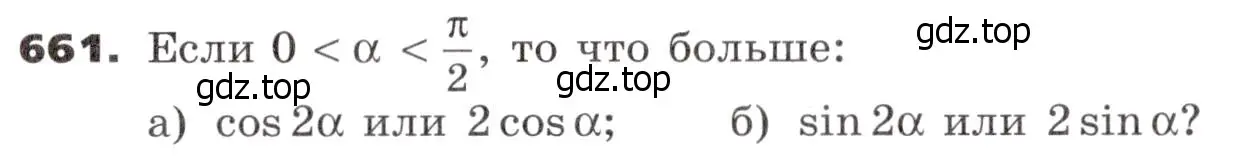 Условие номер 661 (страница 188) гдз по алгебре 9 класс Никольский, Потапов, учебник