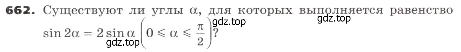 Условие номер 662 (страница 188) гдз по алгебре 9 класс Никольский, Потапов, учебник