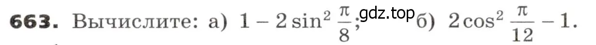 Условие номер 663 (страница 188) гдз по алгебре 9 класс Никольский, Потапов, учебник