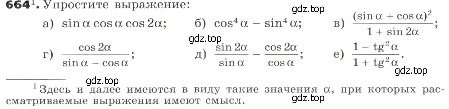 Условие номер 664 (страница 188) гдз по алгебре 9 класс Никольский, Потапов, учебник