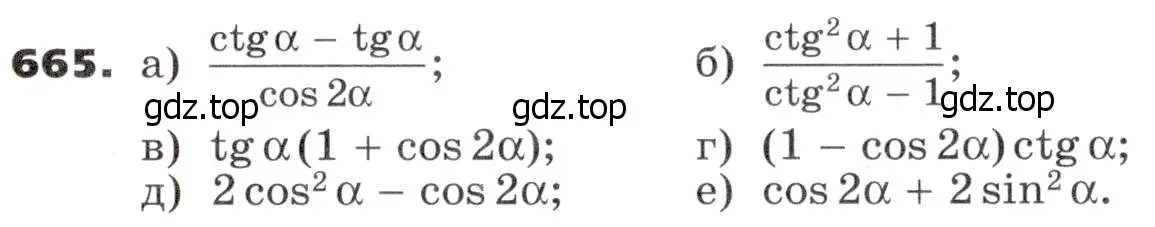Условие номер 665 (страница 189) гдз по алгебре 9 класс Никольский, Потапов, учебник