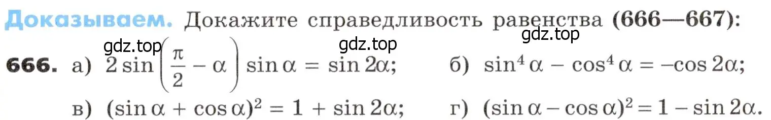 Условие номер 666 (страница 189) гдз по алгебре 9 класс Никольский, Потапов, учебник