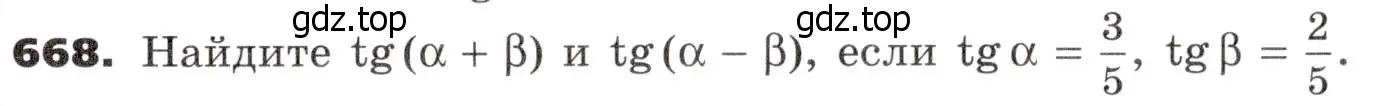 Условие номер 668 (страница 189) гдз по алгебре 9 класс Никольский, Потапов, учебник