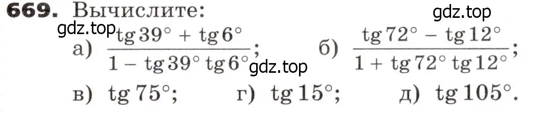 Условие номер 669 (страница 189) гдз по алгебре 9 класс Никольский, Потапов, учебник