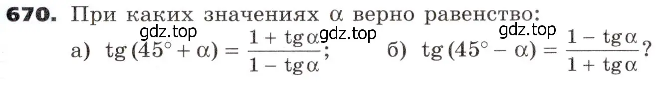 Условие номер 670 (страница 189) гдз по алгебре 9 класс Никольский, Потапов, учебник