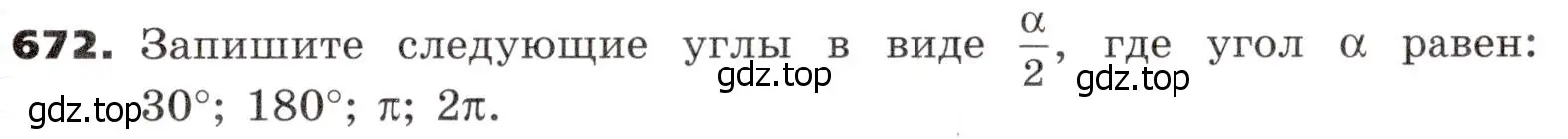 Условие номер 672 (страница 189) гдз по алгебре 9 класс Никольский, Потапов, учебник