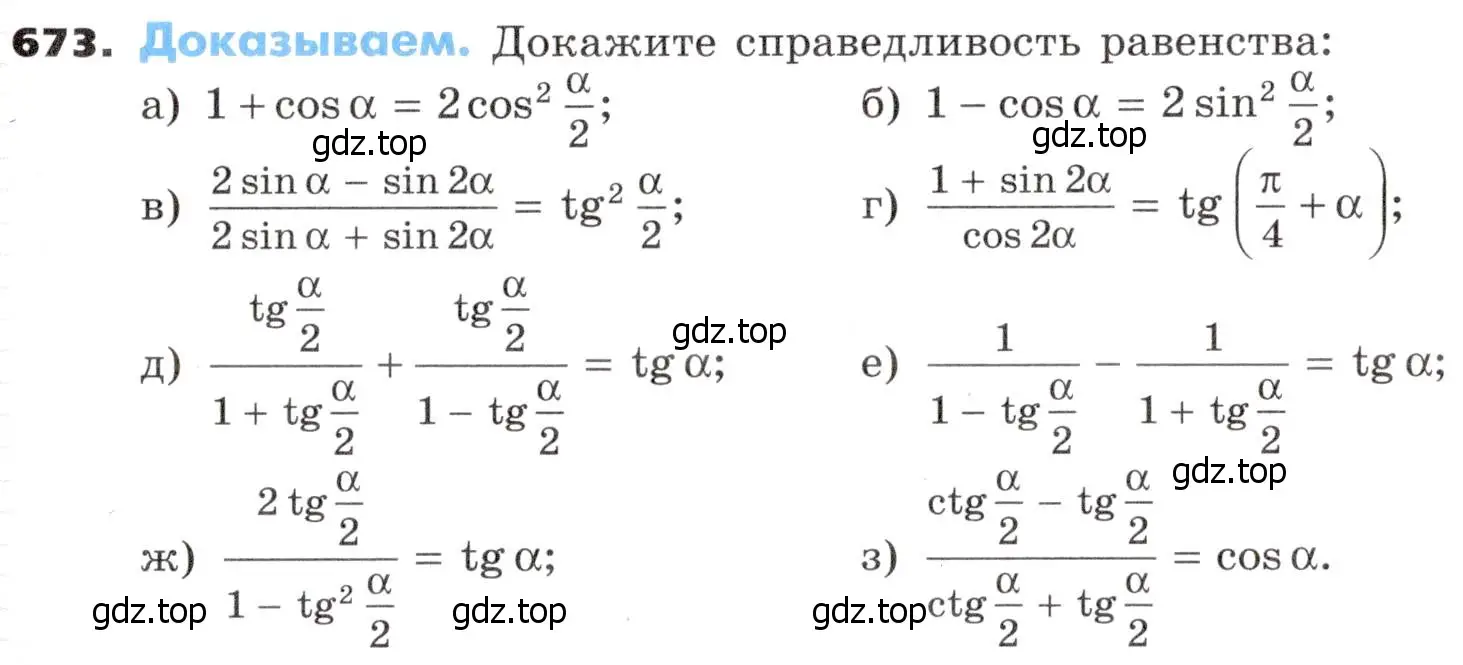 Условие номер 673 (страница 189) гдз по алгебре 9 класс Никольский, Потапов, учебник