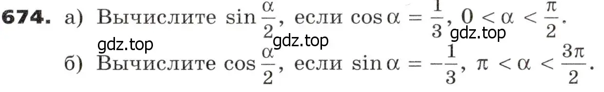 Условие номер 674 (страница 190) гдз по алгебре 9 класс Никольский, Потапов, учебник