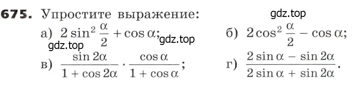 Условие номер 675 (страница 190) гдз по алгебре 9 класс Никольский, Потапов, учебник