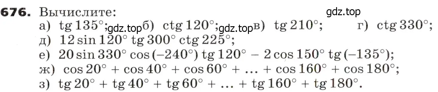 Условие номер 676 (страница 190) гдз по алгебре 9 класс Никольский, Потапов, учебник