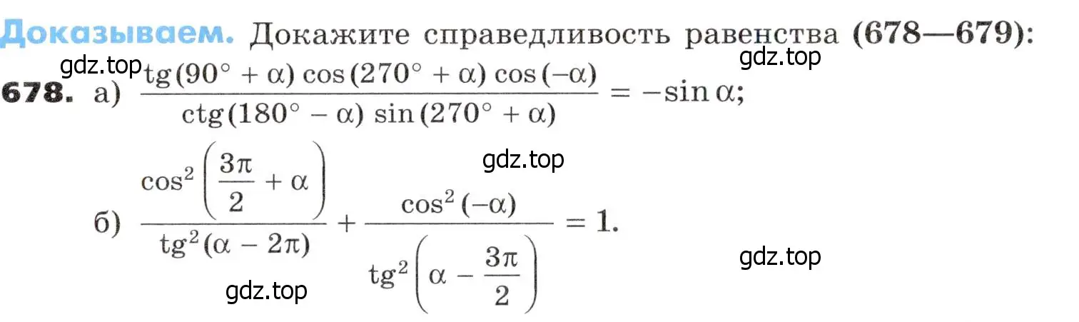 Условие номер 678 (страница 190) гдз по алгебре 9 класс Никольский, Потапов, учебник