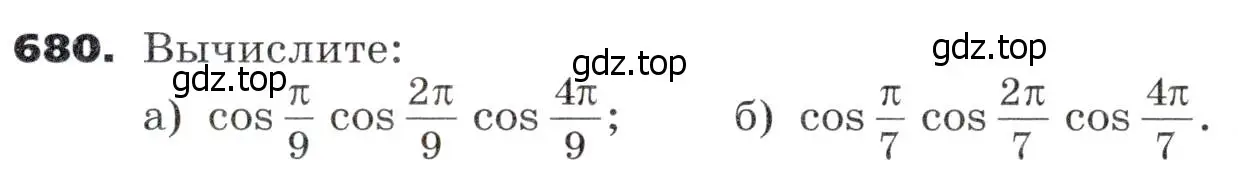 Условие номер 680 (страница 191) гдз по алгебре 9 класс Никольский, Потапов, учебник