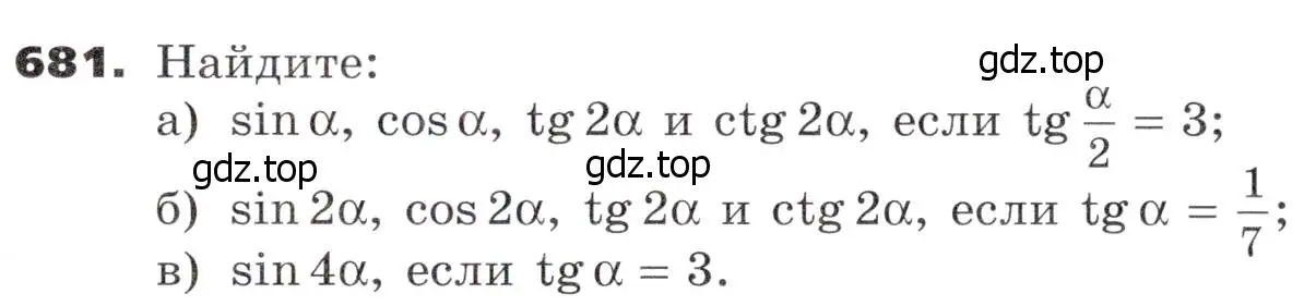 Условие номер 681 (страница 191) гдз по алгебре 9 класс Никольский, Потапов, учебник