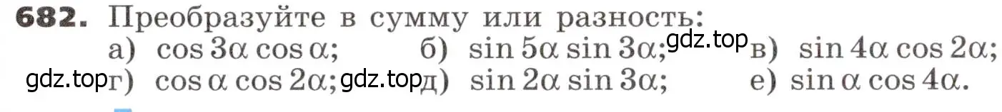 Условие номер 682 (страница 192) гдз по алгебре 9 класс Никольский, Потапов, учебник