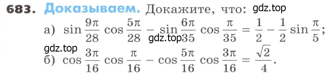 Условие номер 683 (страница 192) гдз по алгебре 9 класс Никольский, Потапов, учебник