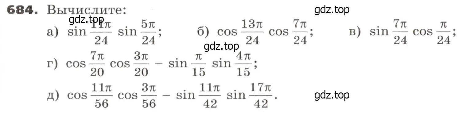 Условие номер 684 (страница 192) гдз по алгебре 9 класс Никольский, Потапов, учебник