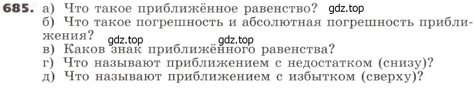 Условие номер 685 (страница 197) гдз по алгебре 9 класс Никольский, Потапов, учебник