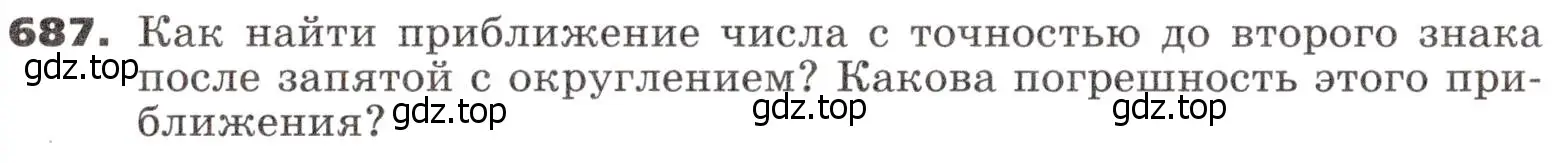 Условие номер 687 (страница 197) гдз по алгебре 9 класс Никольский, Потапов, учебник