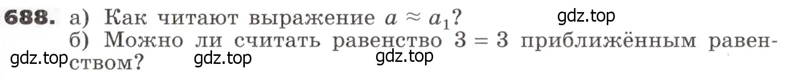 Условие номер 688 (страница 197) гдз по алгебре 9 класс Никольский, Потапов, учебник