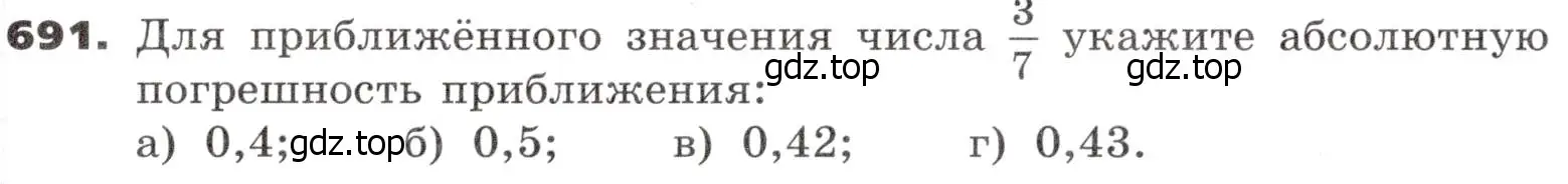 Условие номер 691 (страница 197) гдз по алгебре 9 класс Никольский, Потапов, учебник