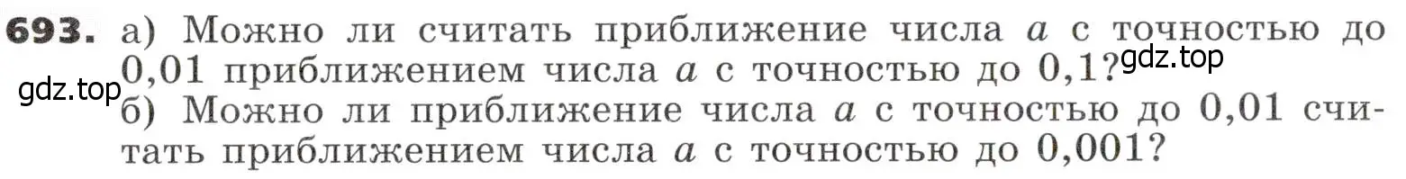 Условие номер 693 (страница 198) гдз по алгебре 9 класс Никольский, Потапов, учебник