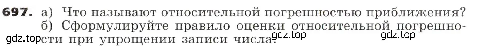 Условие номер 697 (страница 202) гдз по алгебре 9 класс Никольский, Потапов, учебник