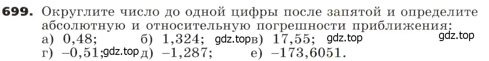 Условие номер 699 (страница 202) гдз по алгебре 9 класс Никольский, Потапов, учебник