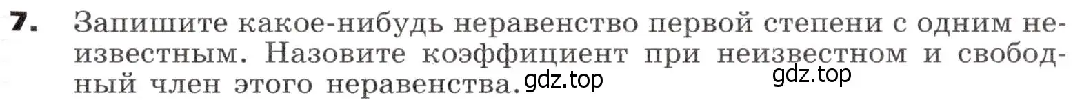 Условие номер 7 (страница 7) гдз по алгебре 9 класс Никольский, Потапов, учебник