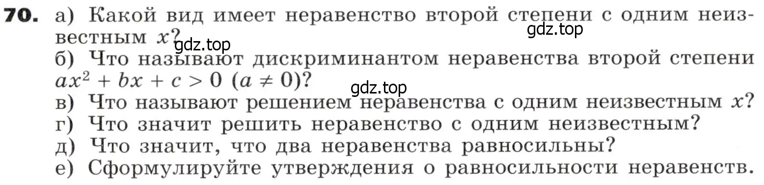 Условие номер 70 (страница 27) гдз по алгебре 9 класс Никольский, Потапов, учебник