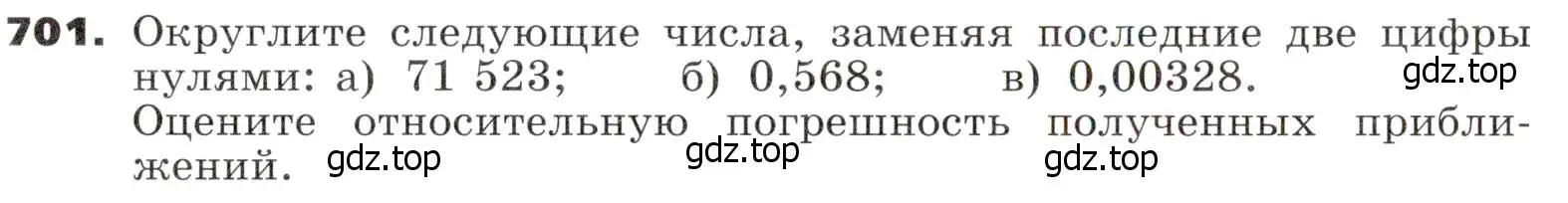 Условие номер 701 (страница 202) гдз по алгебре 9 класс Никольский, Потапов, учебник