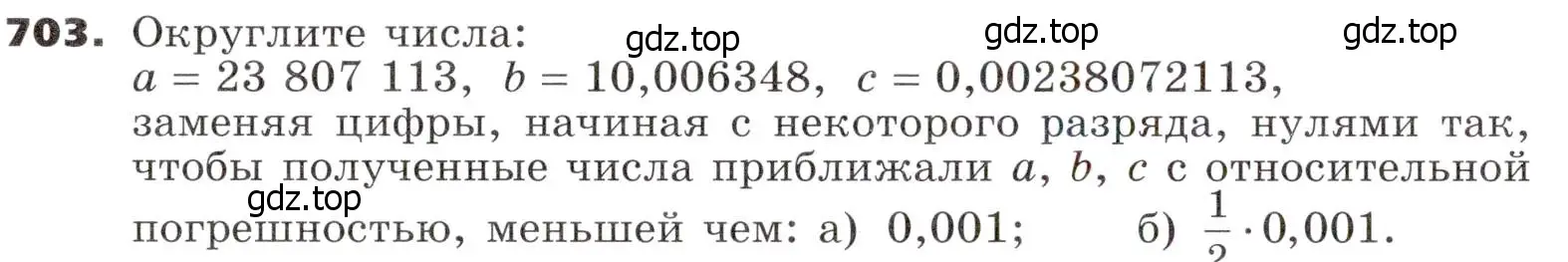 Условие номер 703 (страница 202) гдз по алгебре 9 класс Никольский, Потапов, учебник