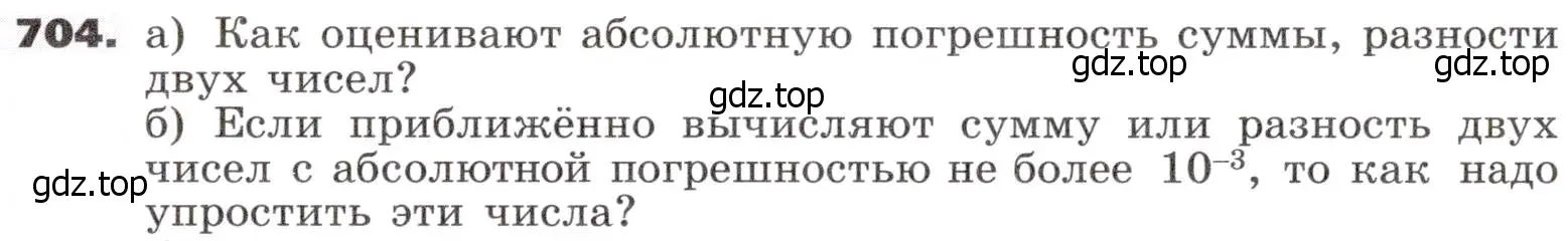 Условие номер 704 (страница 205) гдз по алгебре 9 класс Никольский, Потапов, учебник