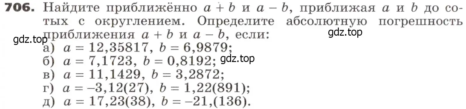 Условие номер 706 (страница 205) гдз по алгебре 9 класс Никольский, Потапов, учебник