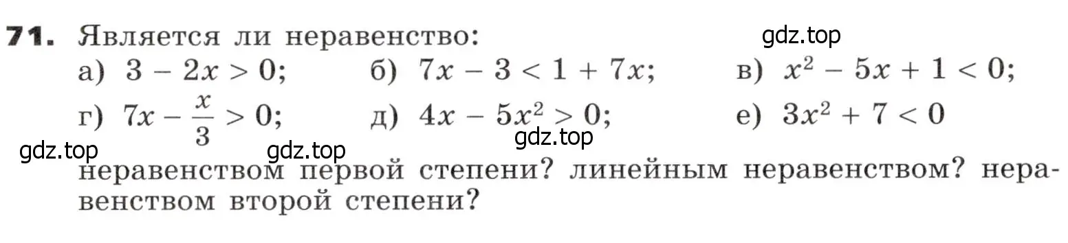 Условие номер 71 (страница 27) гдз по алгебре 9 класс Никольский, Потапов, учебник