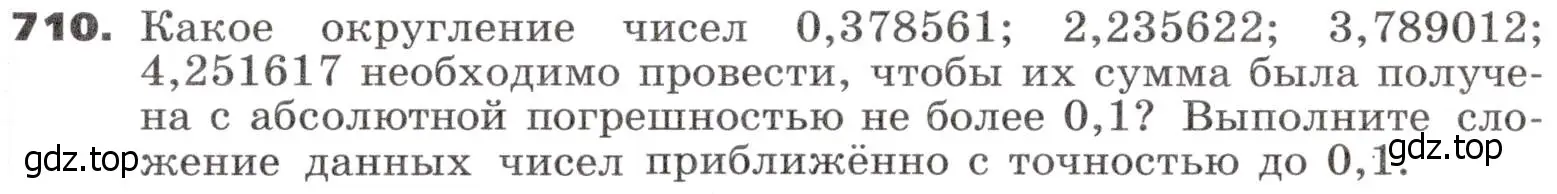 Условие номер 710 (страница 205) гдз по алгебре 9 класс Никольский, Потапов, учебник