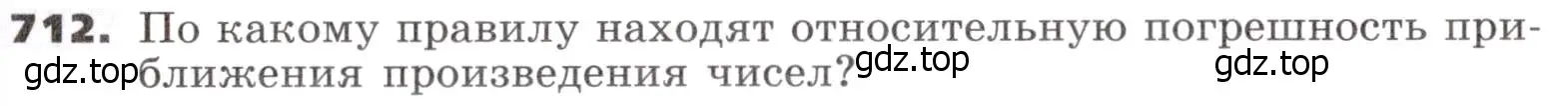 Условие номер 712 (страница 209) гдз по алгебре 9 класс Никольский, Потапов, учебник