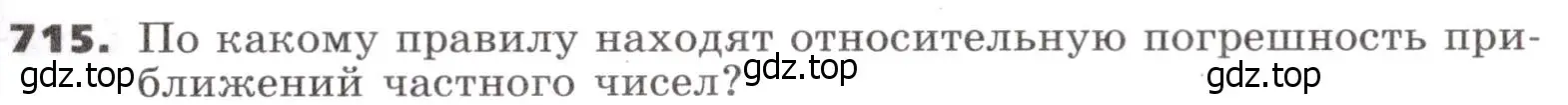 Условие номер 715 (страница 209) гдз по алгебре 9 класс Никольский, Потапов, учебник
