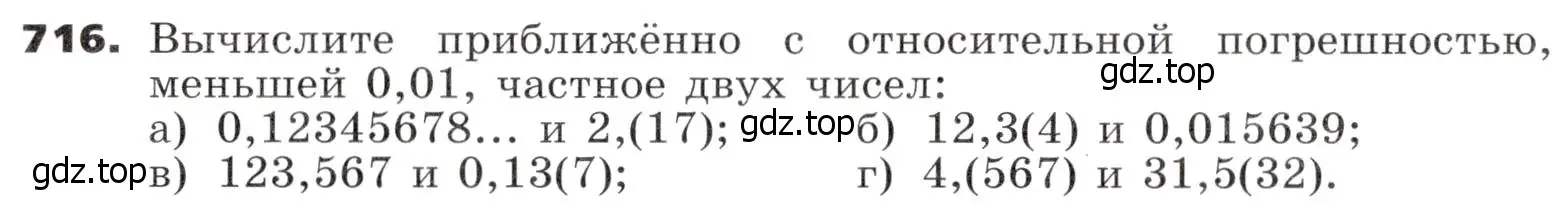 Условие номер 716 (страница 210) гдз по алгебре 9 класс Никольский, Потапов, учебник