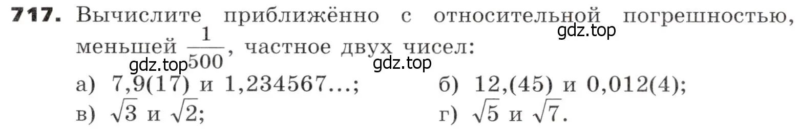 Условие номер 717 (страница 210) гдз по алгебре 9 класс Никольский, Потапов, учебник