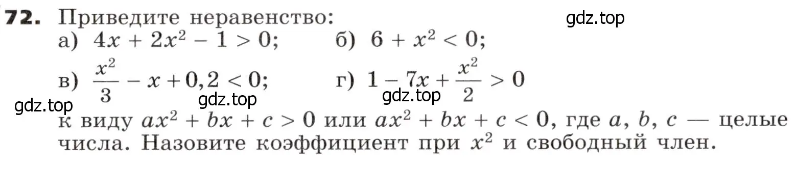 Условие номер 72 (страница 27) гдз по алгебре 9 класс Никольский, Потапов, учебник