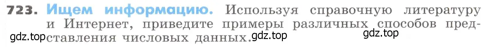 Условие номер 723 (страница 217) гдз по алгебре 9 класс Никольский, Потапов, учебник