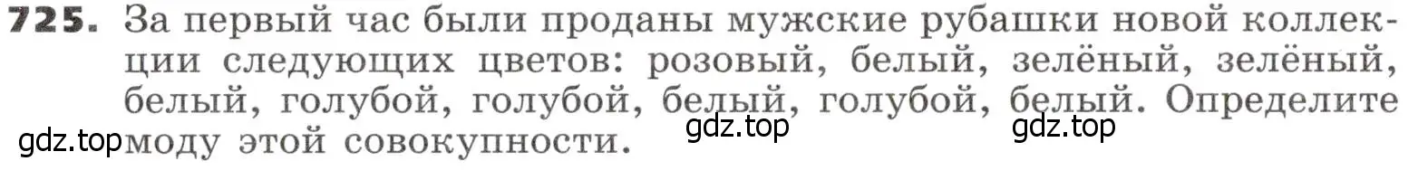 Условие номер 725 (страница 220) гдз по алгебре 9 класс Никольский, Потапов, учебник