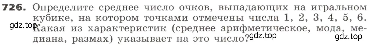 Условие номер 726 (страница 220) гдз по алгебре 9 класс Никольский, Потапов, учебник