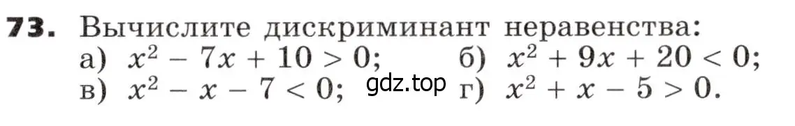 Условие номер 73 (страница 27) гдз по алгебре 9 класс Никольский, Потапов, учебник