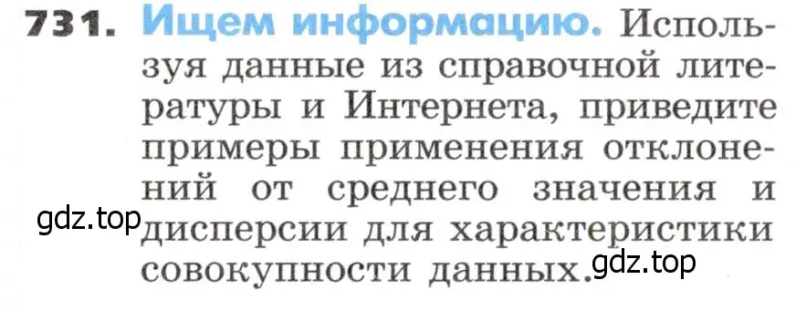 Условие номер 731 (страница 221) гдз по алгебре 9 класс Никольский, Потапов, учебник