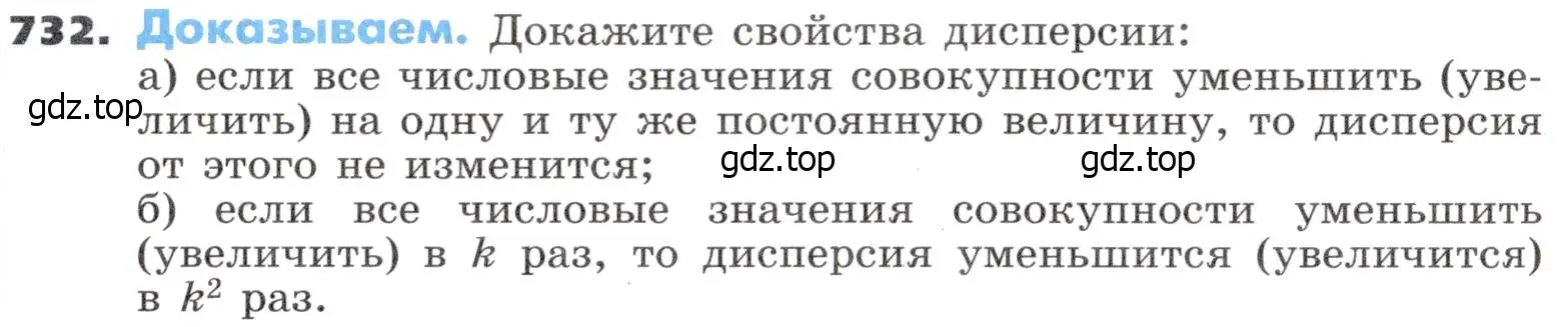 Условие номер 732 (страница 221) гдз по алгебре 9 класс Никольский, Потапов, учебник