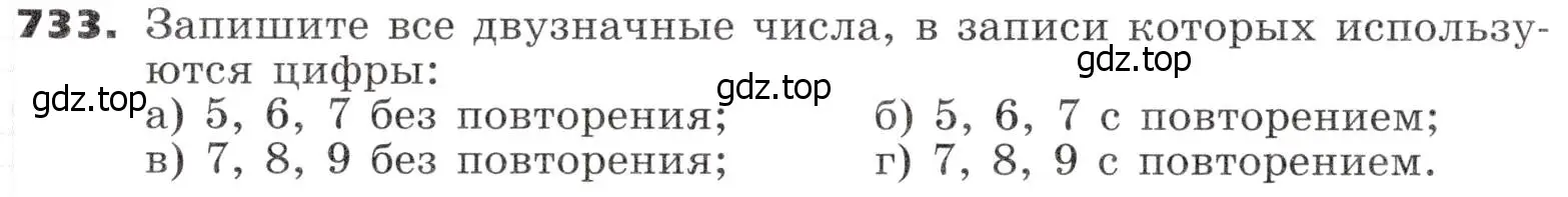 Условие номер 733 (страница 223) гдз по алгебре 9 класс Никольский, Потапов, учебник